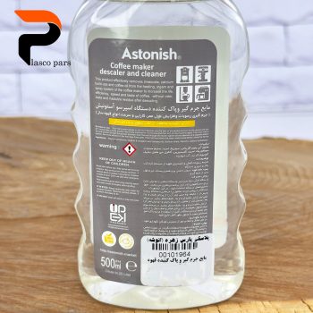 مایع جرم گیر و پاک کننده قهوه ساز آستونیش - Image 3