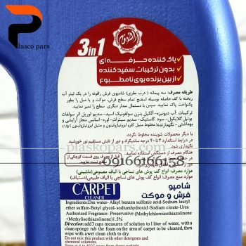 شامپو فرش و موکت رافونه - Image 2