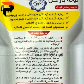 مایع لوله باز کن رافونه - Image 2