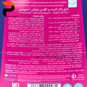 مایع پاک کننده لکه بر مبلمان آستونیش - Image 2