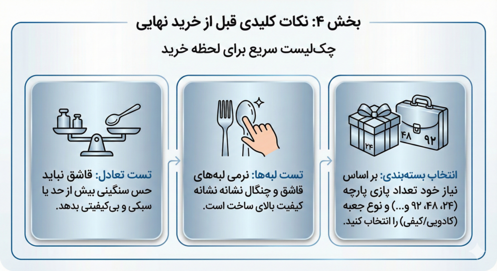 بهترین مارک قاشق و چنگال ایرانی