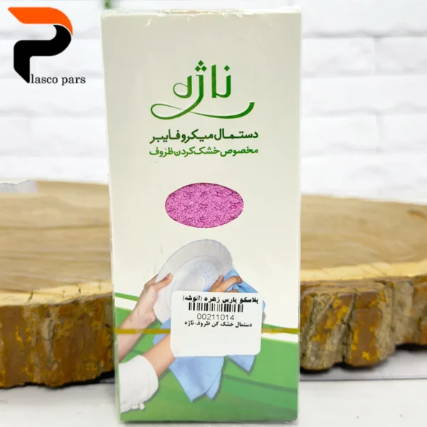 دستمال خشک کن ظروف ناژه