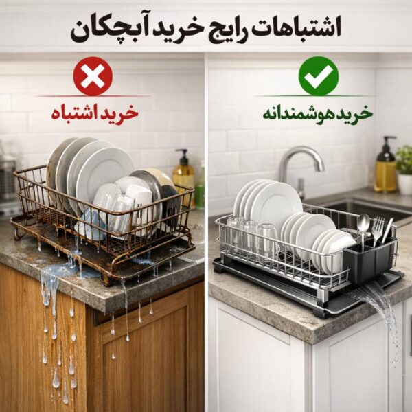 اشتباهات رایج هنگام خرید سبد آبچکان