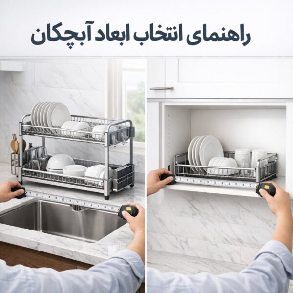 چه اندازه آبچکانی برای سینک مناسب است